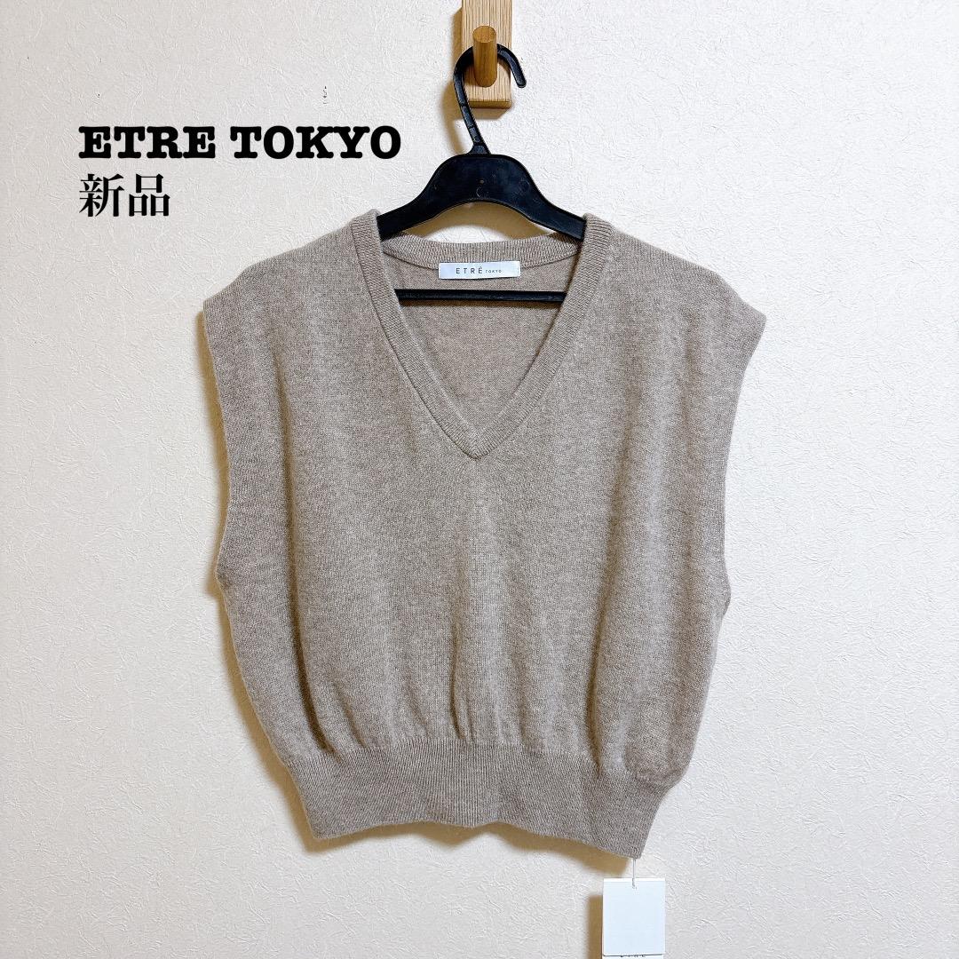 ETRE TOKYO ノースリーブカシミヤニットPO ベージュ SIZE ETRE TOKYO