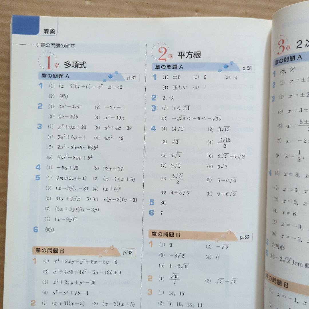 新しい数学3 東京書籍　最新版は別に出品しています