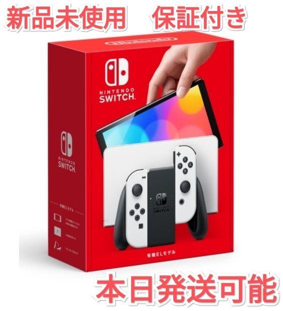 新品・未開封】Nintendo Switch 有機ELモデル ホワイト 本体