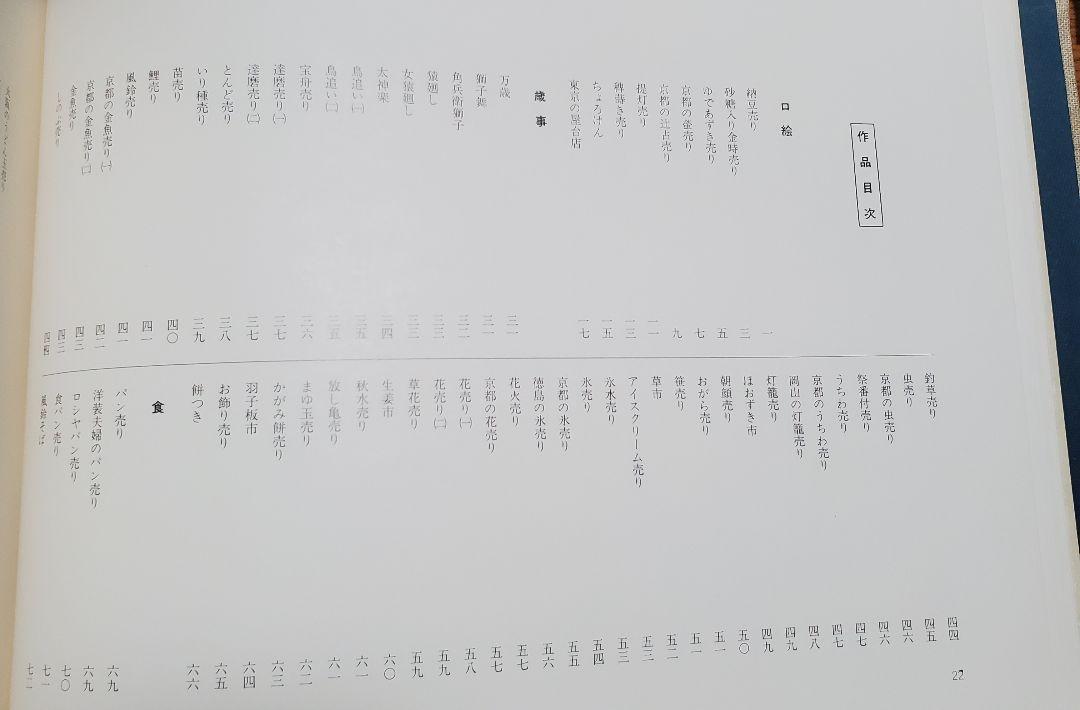 明治物売図聚+別冊解説書 索引/三谷一馬 著/三樹書房