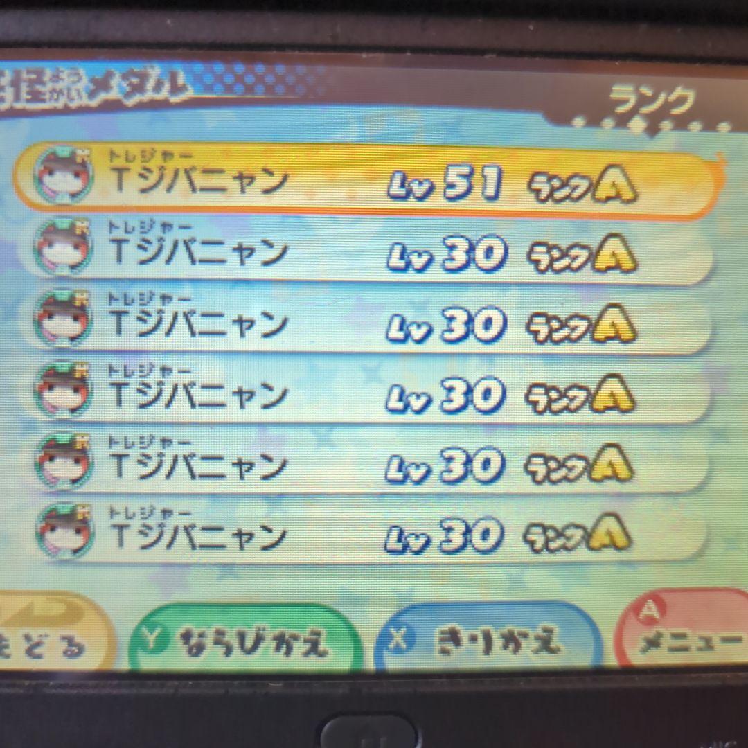 妖怪ウォッチ3 テンプラ レア妖怪たくさん