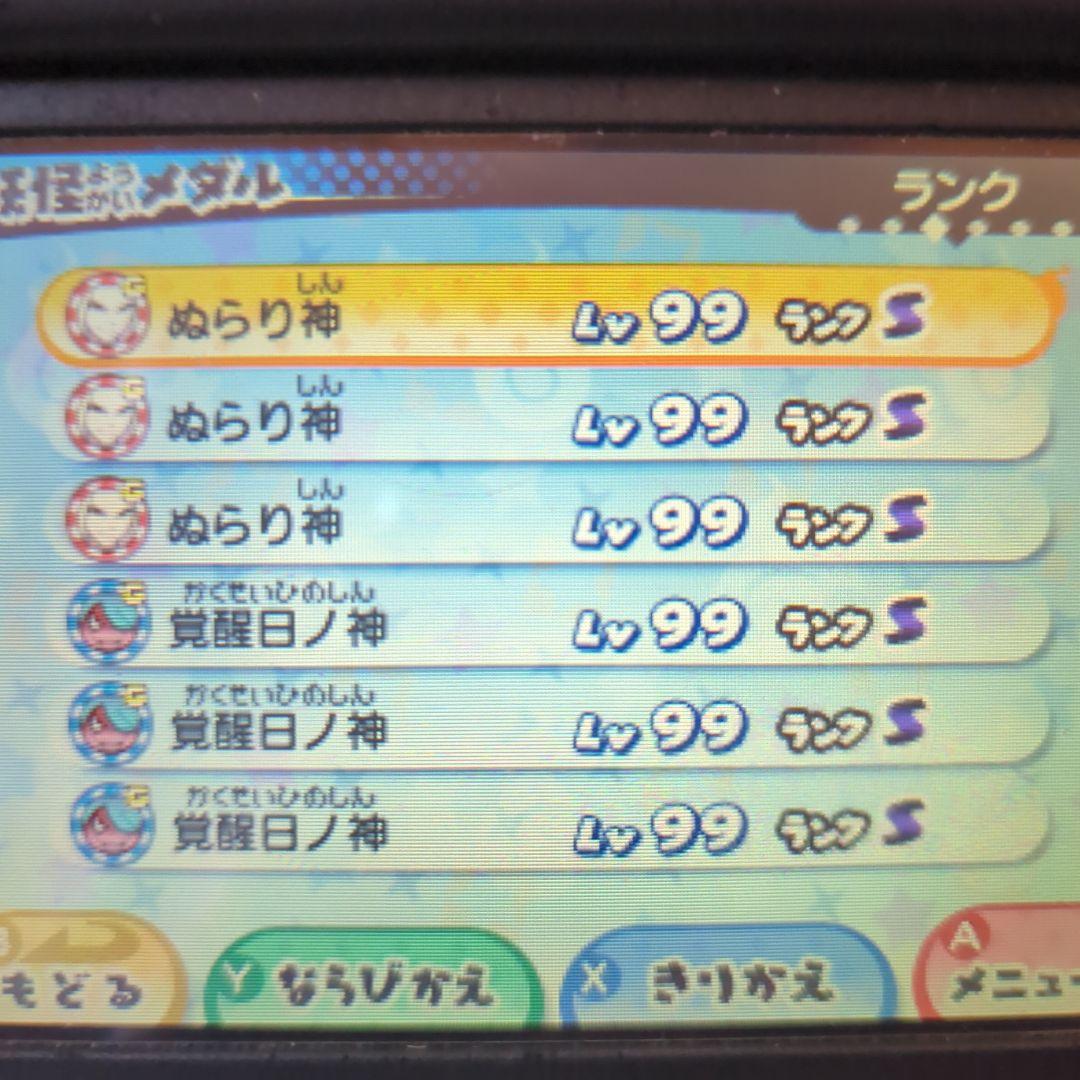 妖怪ウォッチ3 テンプラ レア妖怪たくさん