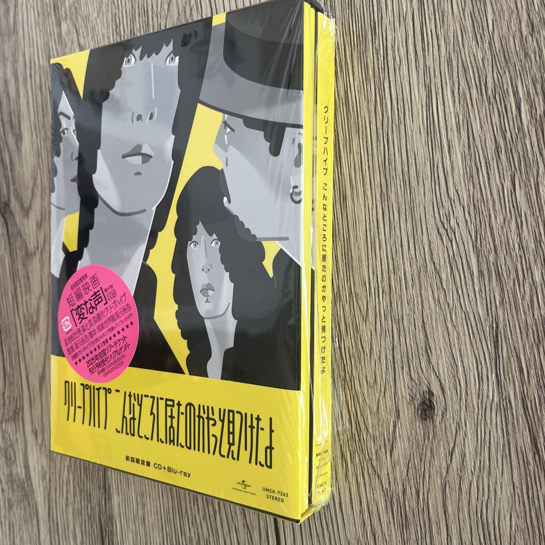 【新品未開封】クリープハイプ　こんなところに居たのかやっと見つけたよ　初回限定盤 クリープハイプ / こんなところに居たのかやっと見つけたよ
