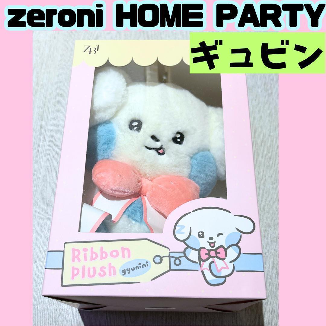 ZB1 zeroni ギュビン ギュニニ ぬいぐるみ 大 ゼベワン G088