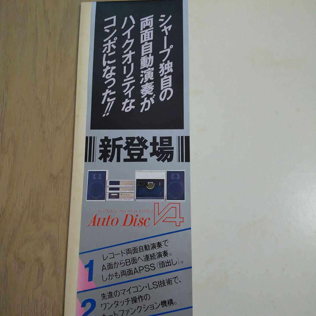 非売品] LPレコード シャープ SHARP 帯つき - メルカリ