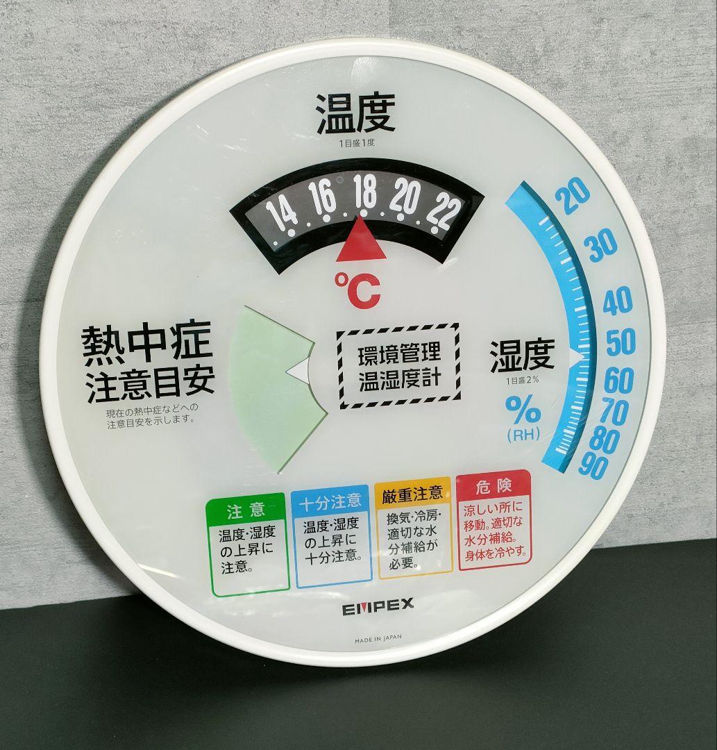 エンペックス気象計、WBGT指数表記環境管理温・湿度計「熱中症