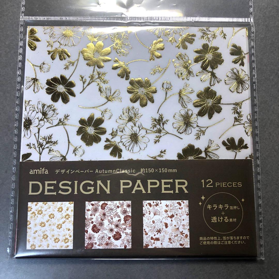 デザインペーパーお纏め 新品 デザインペーパー キラキラ 箔押し 透ける素材 秋 15cm