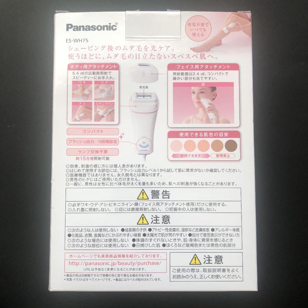 光美容器 光エステ ボディ＆フェイス用 ピンク調 ES-WH75-P 1台