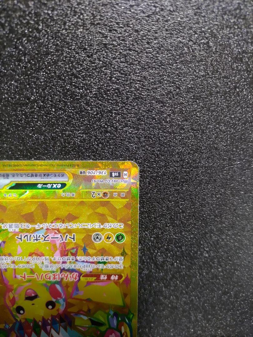 ポケモンカード　ピカチュウur