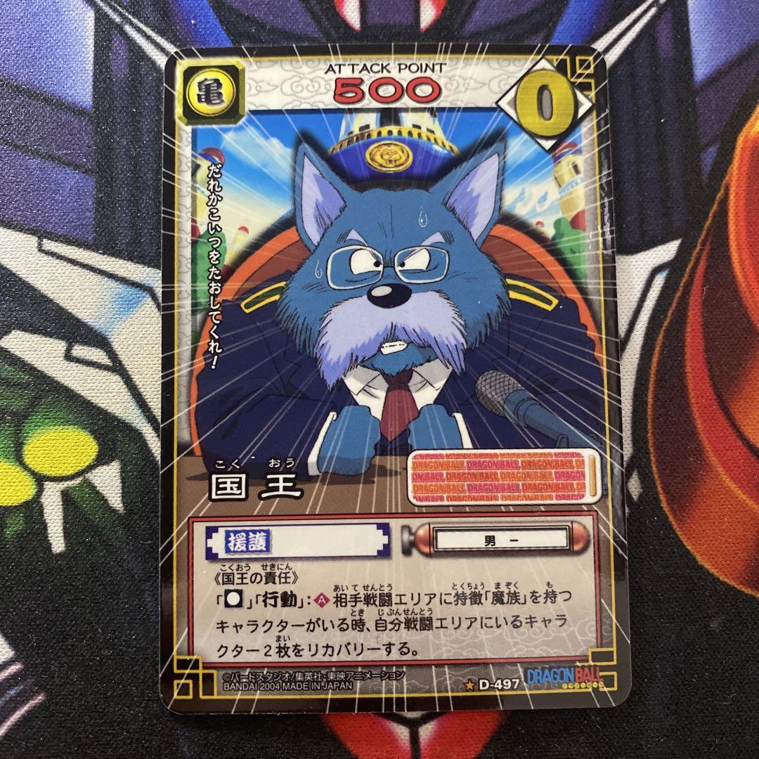 ドラゴンボール カードゲーム 国王 497 - メルカリ