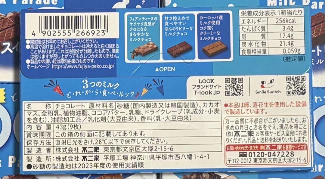 不二家 LOOKチョコレート 2種セット