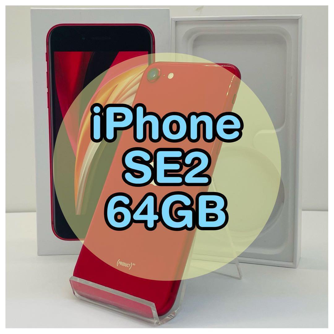 ⭐️新品バッテリー⭐️iPhoneSE2 レッド 64GB SIMフリー - メルカリ