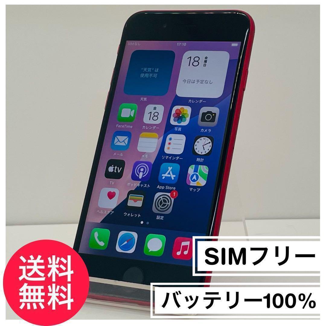 259★美品★iPhone SE2 128GB レッド/新品バッテリー100% バッテリー新品】iPhone SE2 (第2世代) 128GB レッド - メルカリ