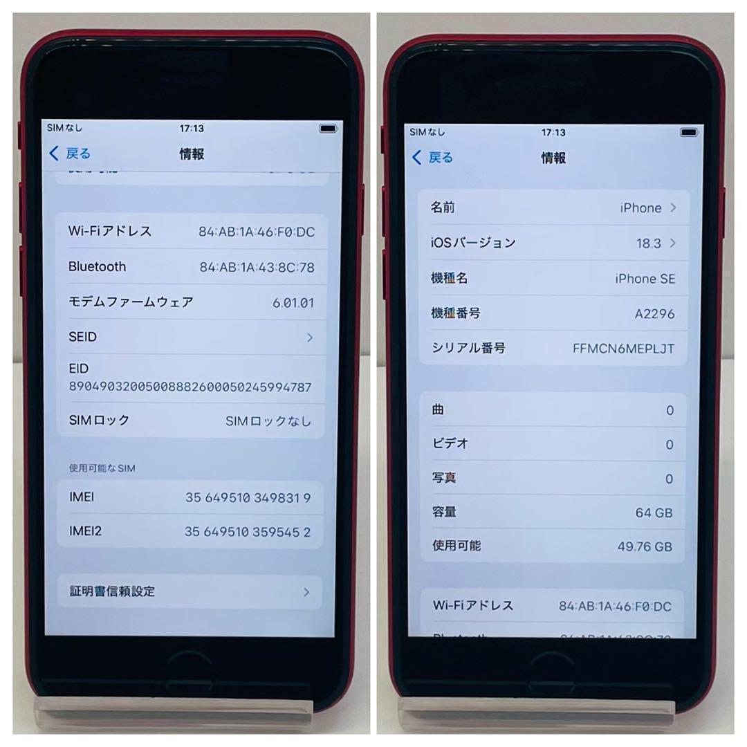 ⭐️新品バッテリー⭐️iPhoneSE2 レッド 64GB SIMフリー - メルカリ