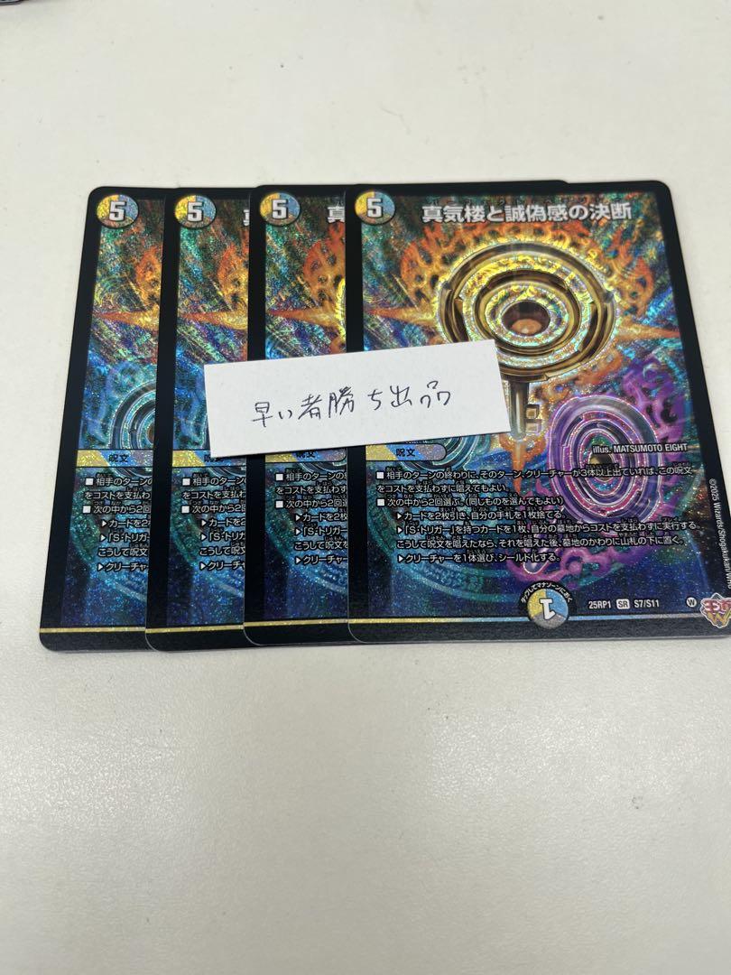 SEAL限定商品】 SR 真気楼と誠偽感の決断 4枚セット