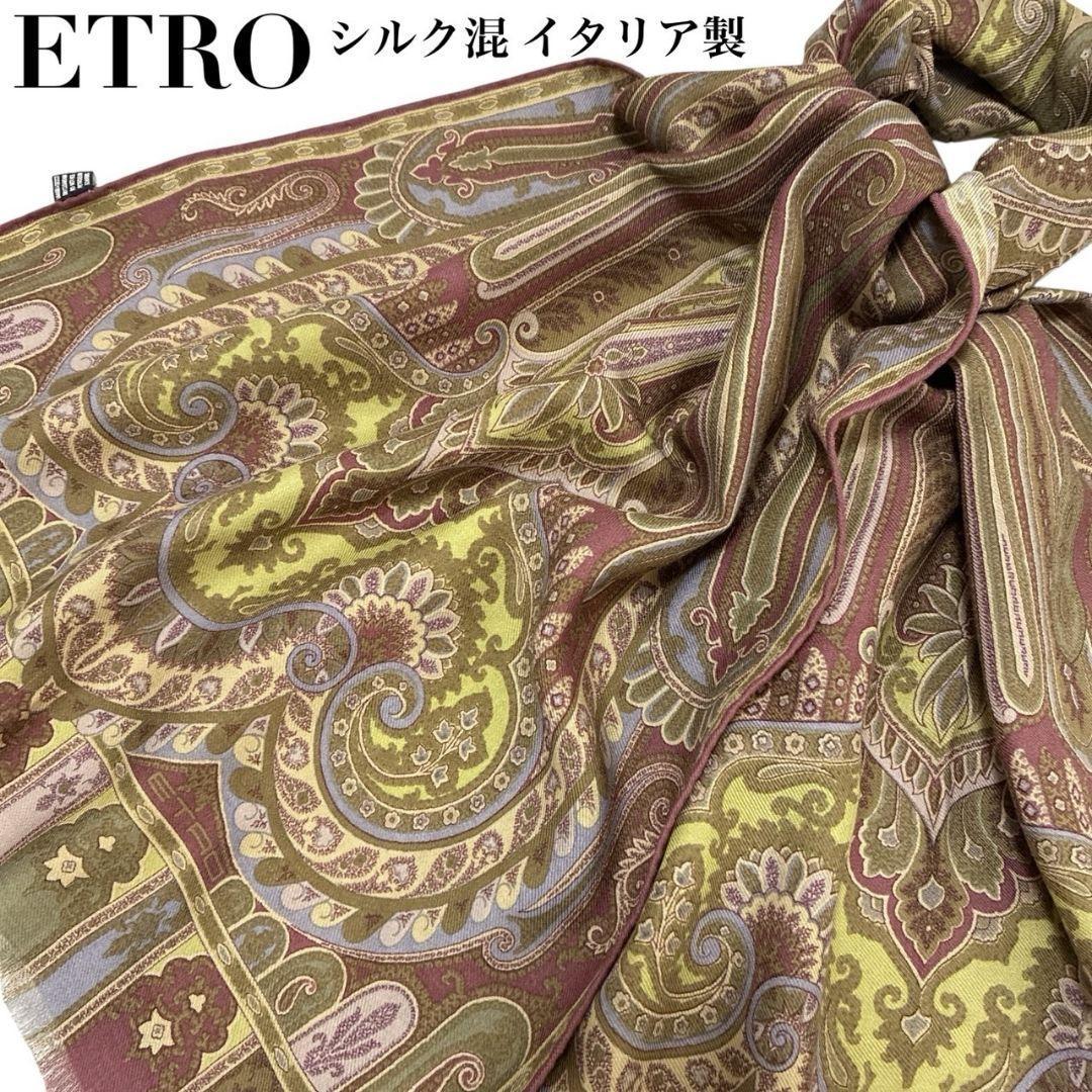 美品✨ETRO エトロ シルク混 イタリア製 ペイズリー柄 ストール