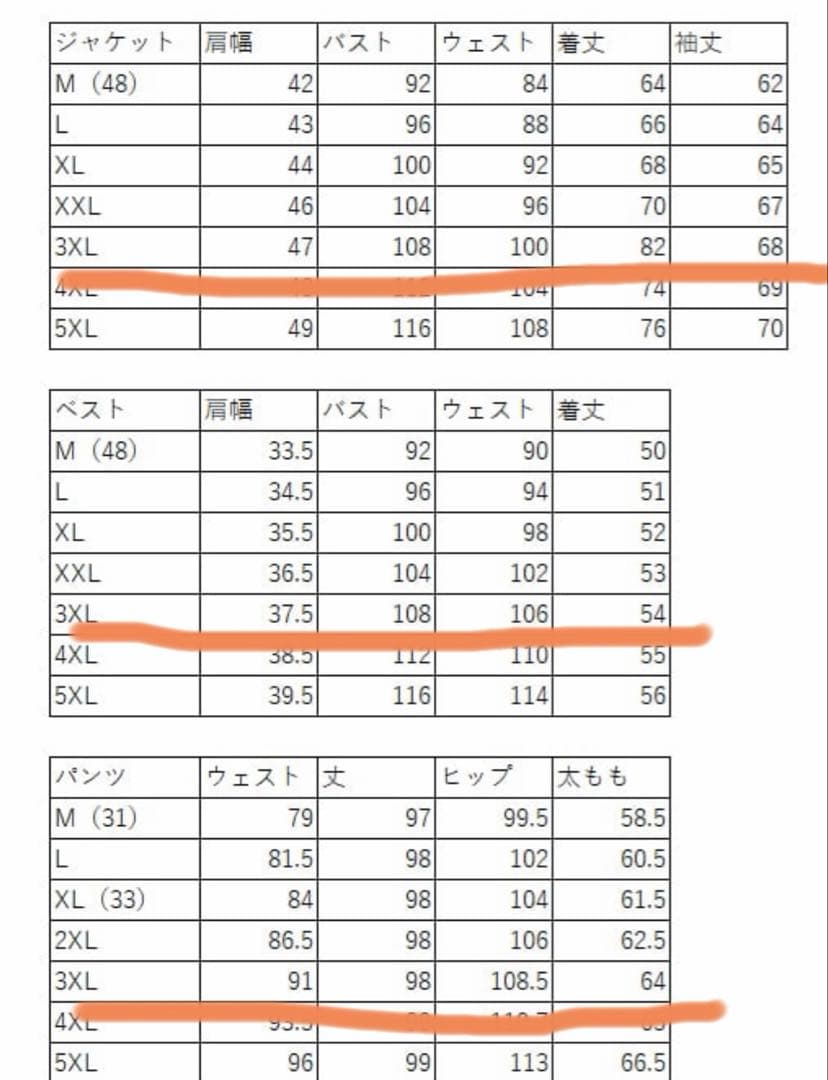 アーバンブランシュ ジャケット.ベスト.パンツ3点セットXL