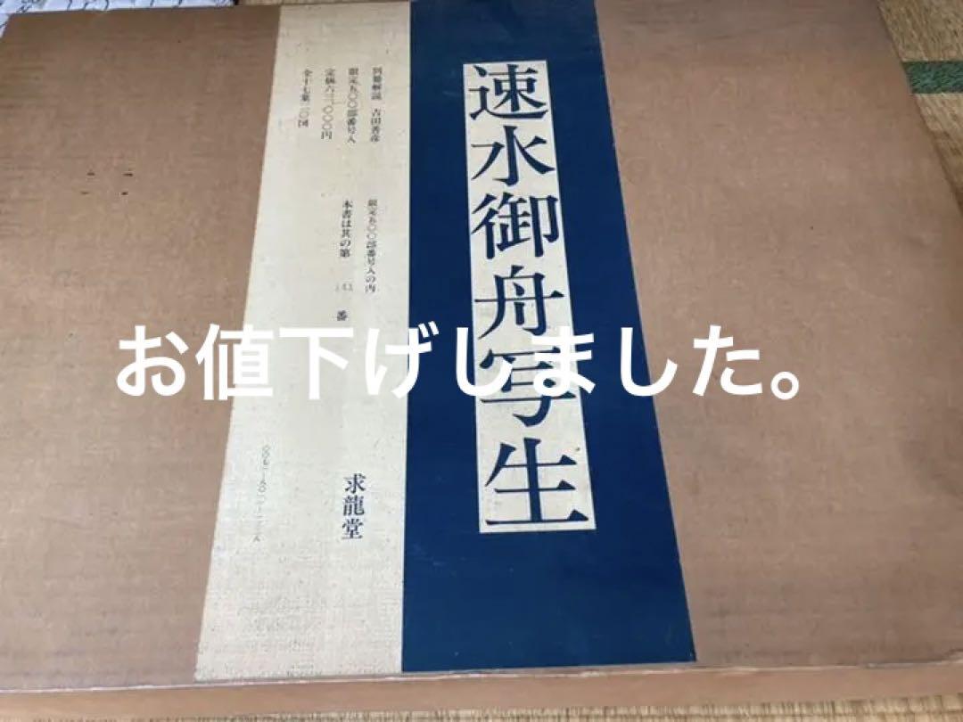 速水御舟