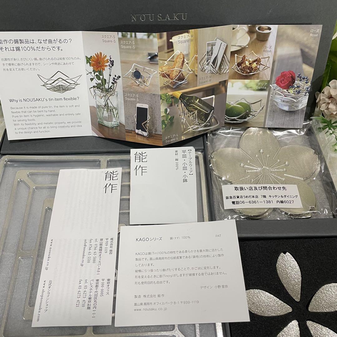 新品・未使用】能作 新しい門出ギフト NOUSAKU - メルカリ