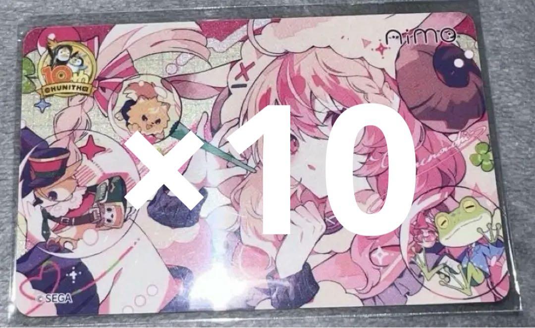 CHUNITHM 10周年記念グッズプレゼントキャンペーンAime牧野もこ×10 CHUNITHM』10周年記念グッズプレゼントキャンペーン開催