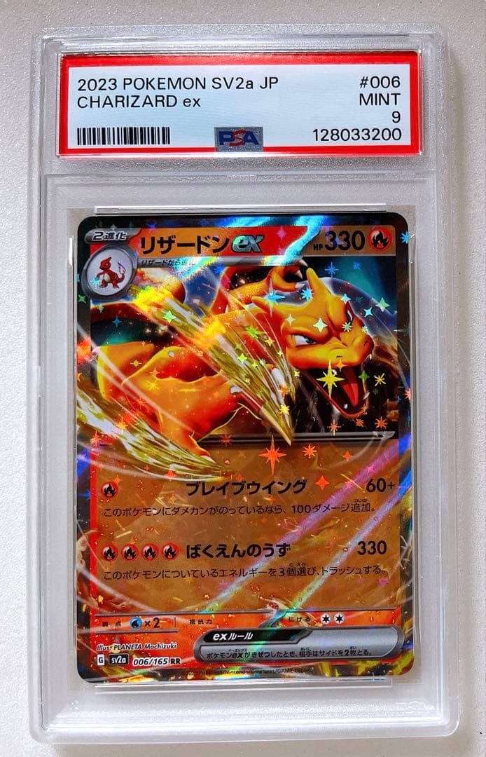 15) PSA9 リザードン ex 006/165 RR - メルカリ 15) PSA9 リザードン ex 006/165 RR - メルカリ