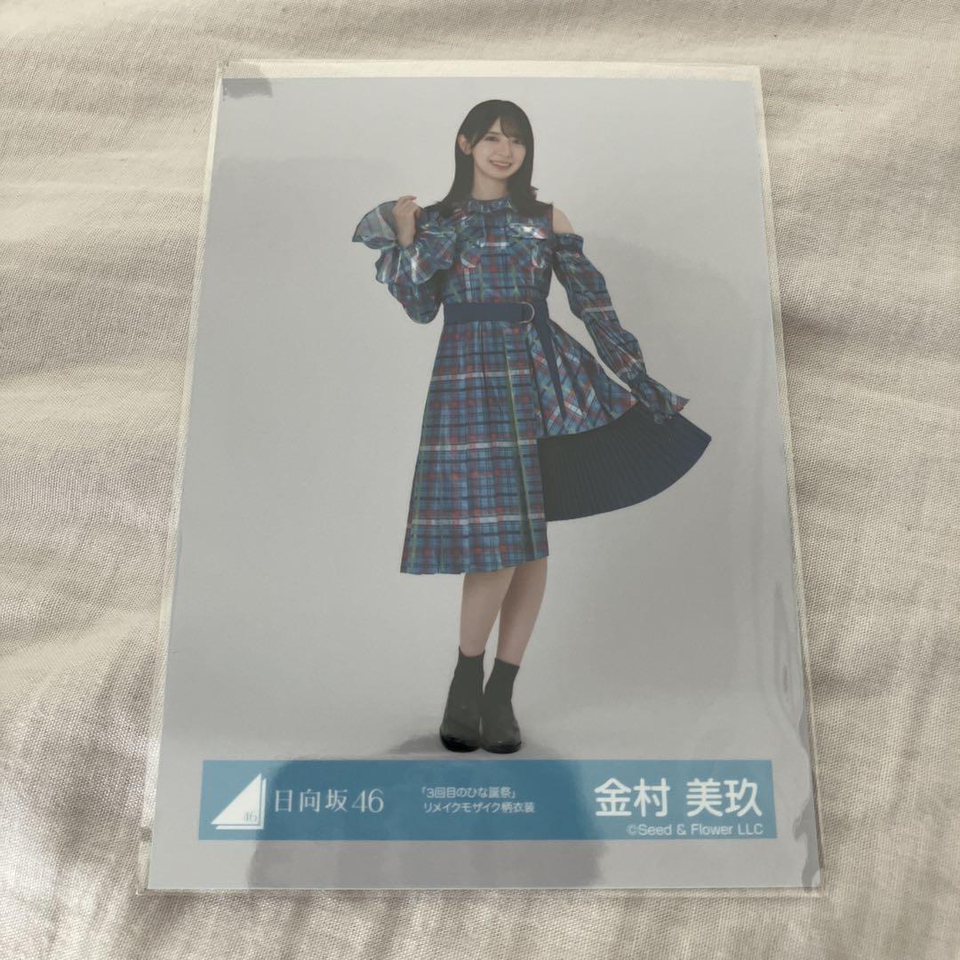 金村美玖　生写真　まとめ売り　20コンプ m56813536703_1.jpg?1749376012