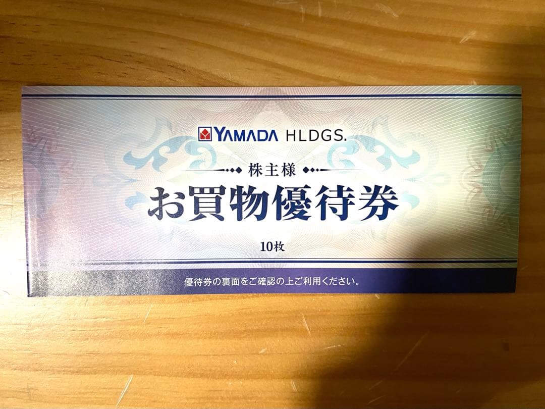 ヤマダ電機　お買物優待券 5000円分