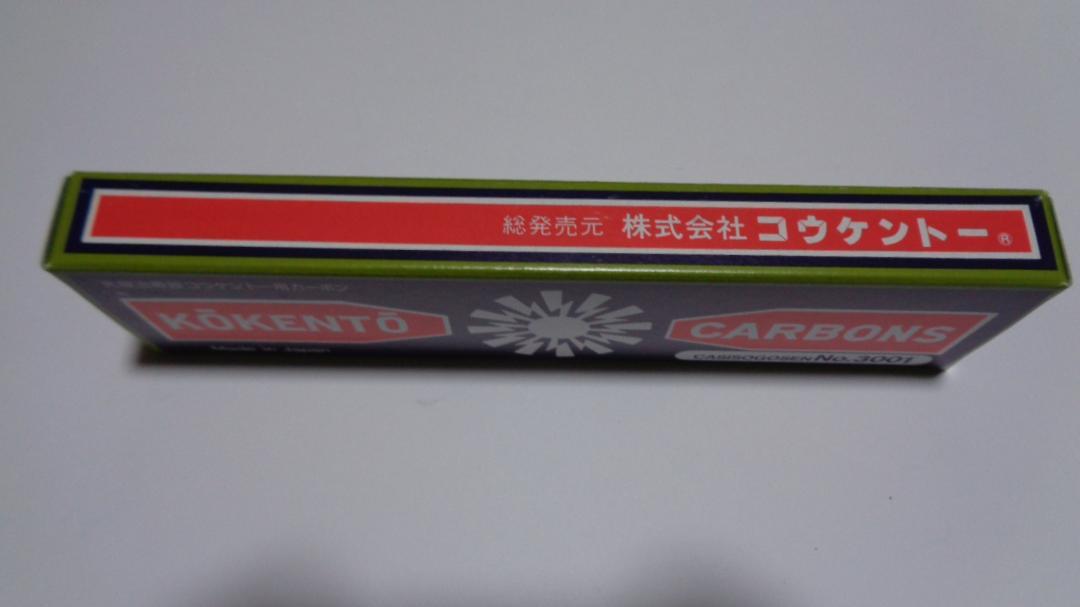 コウケントー。3001番。5000番。新品。他の変更可能。