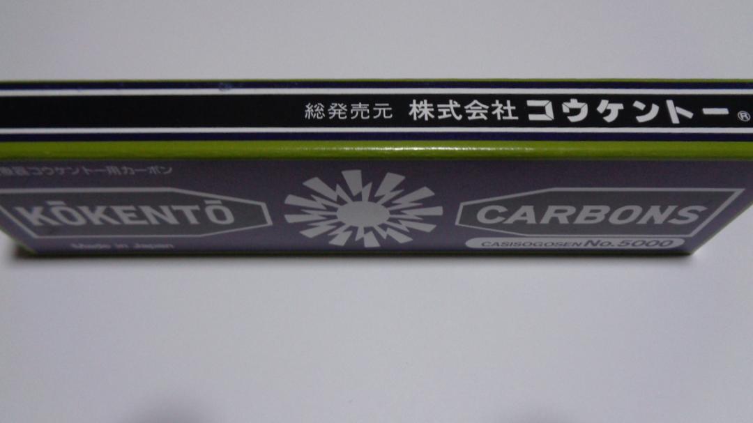 コウケントー。3001番。5000番。新品。他の変更可能。