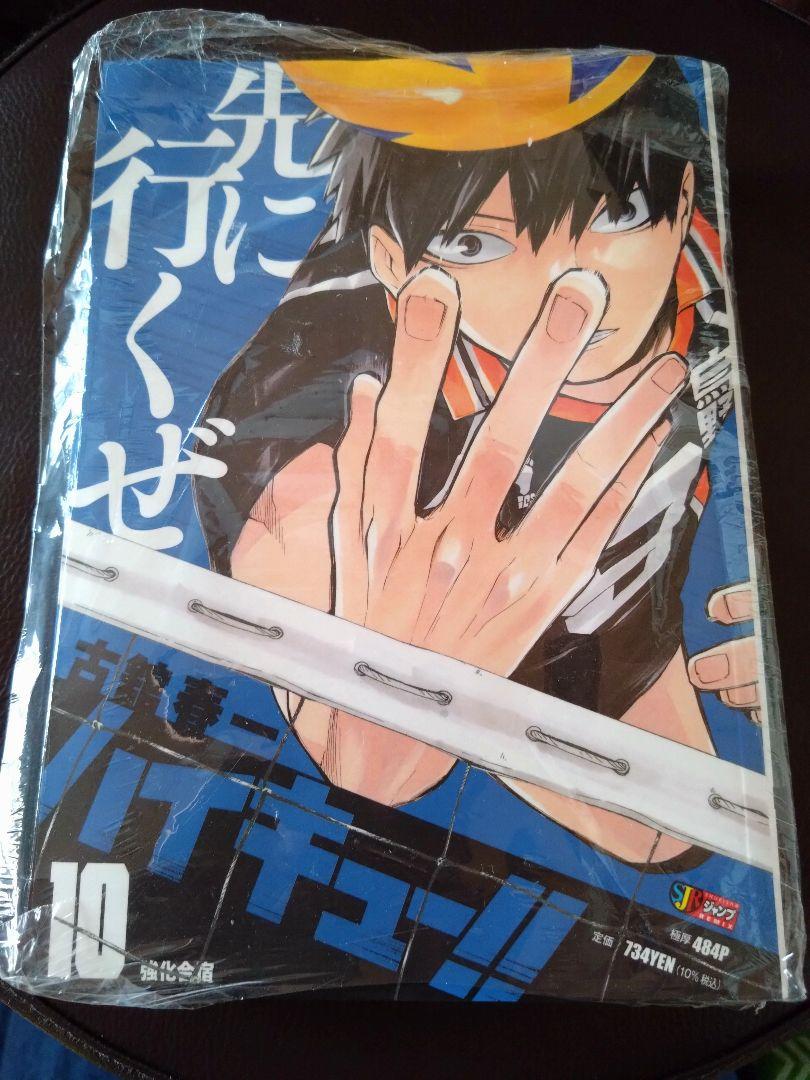 安い特売 ハイキュー!! リミックス 10巻 アニメイト特典付き - www