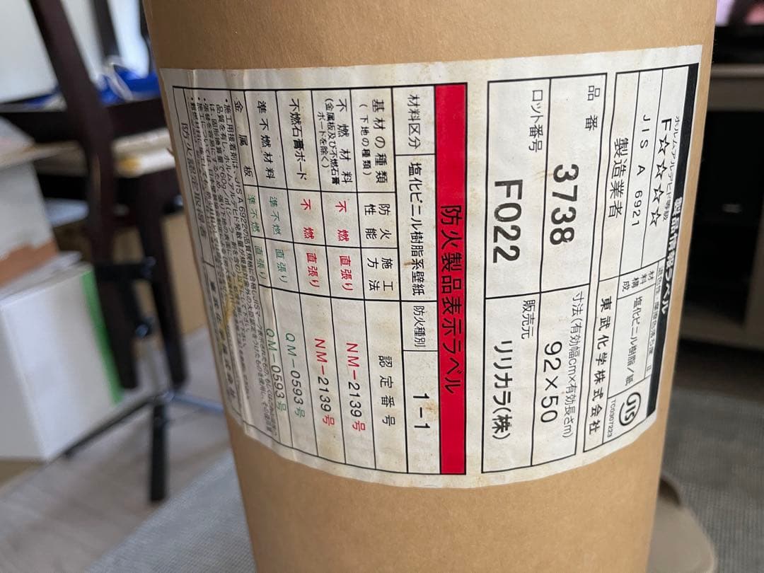 クロス 不燃認定壁紙