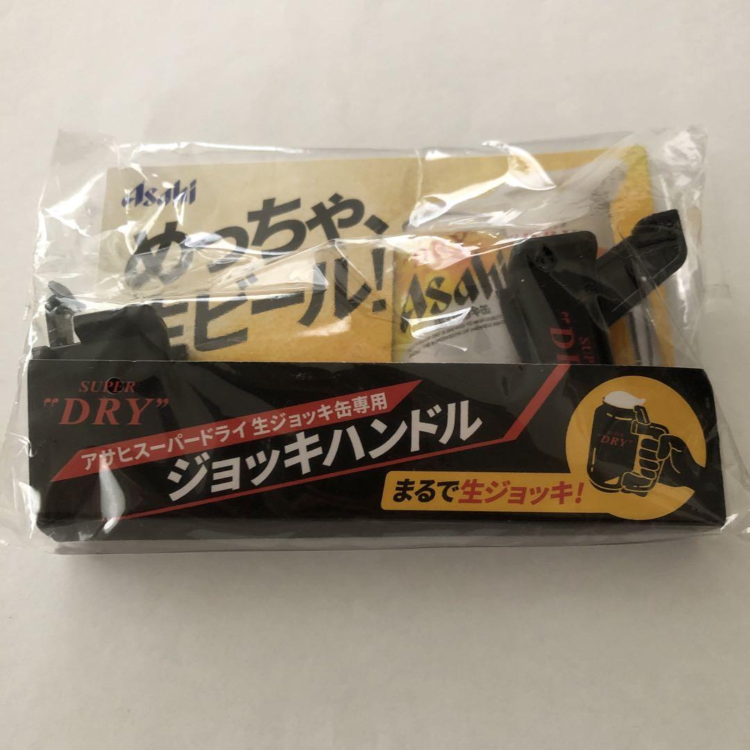 新品・未使用⭐️アサヒスーパードライ生ジョッキ缶専用