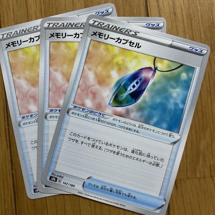 ポケモンカード メモリーカプセル 3枚 メルカリ