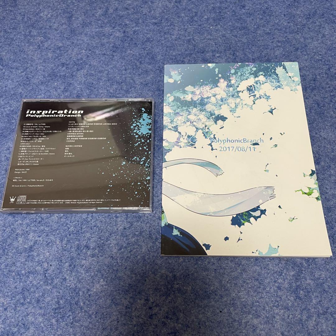PolyphonicBranch 「inspiration」 [CD+冊子]