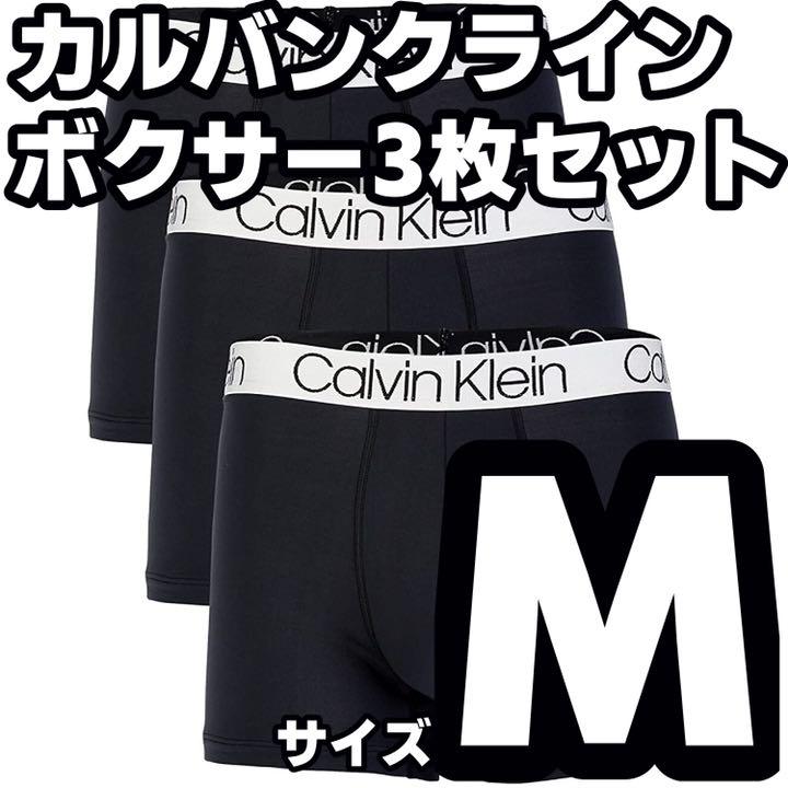 正規輸入品】カルバンクライン ボクサーパンツ 3枚組 Mサイズ - メルカリ 正規輸入品】カルバンクライン ボクサーパンツ 3枚組 Mサイズ - メルカリ