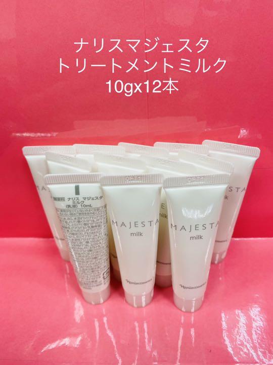ナリスマジェスタトリートメントミルク