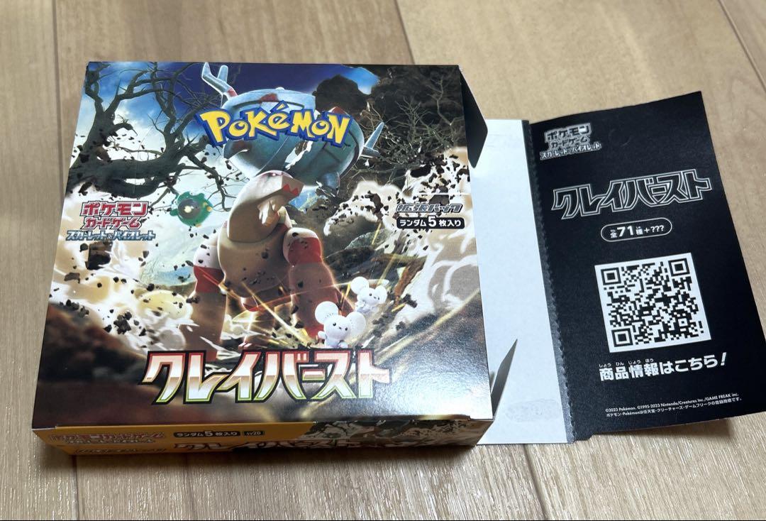 ポケモンカードゲーム クレイバースト30パック ポケモンカードゲーム スカーレット＆バイオレット 拡張パック