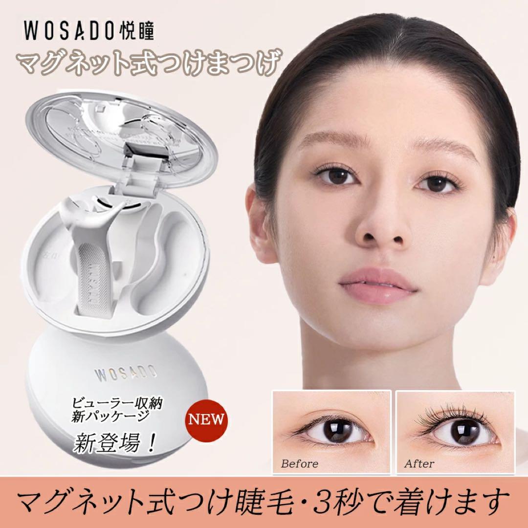 WOSADO瞬着柔丝茶色3Dマグネットつけまつ毛正規品人気TikTok