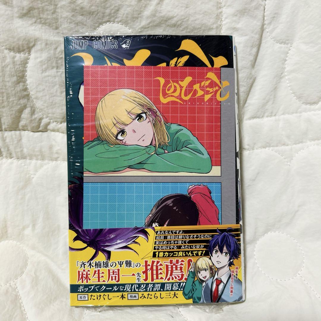 しのびごと 3巻 アニメイト特典 イラストカード - メルカリ