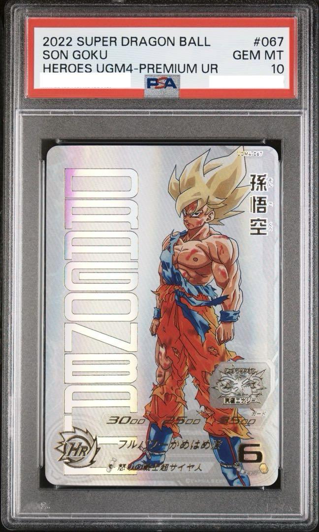 スーパードラゴンボールヒーローズ 孫悟空 PSA10 PSA10】 孫悟空 プレミアムUR ドラゴンボールヒーローズ - メルカリ