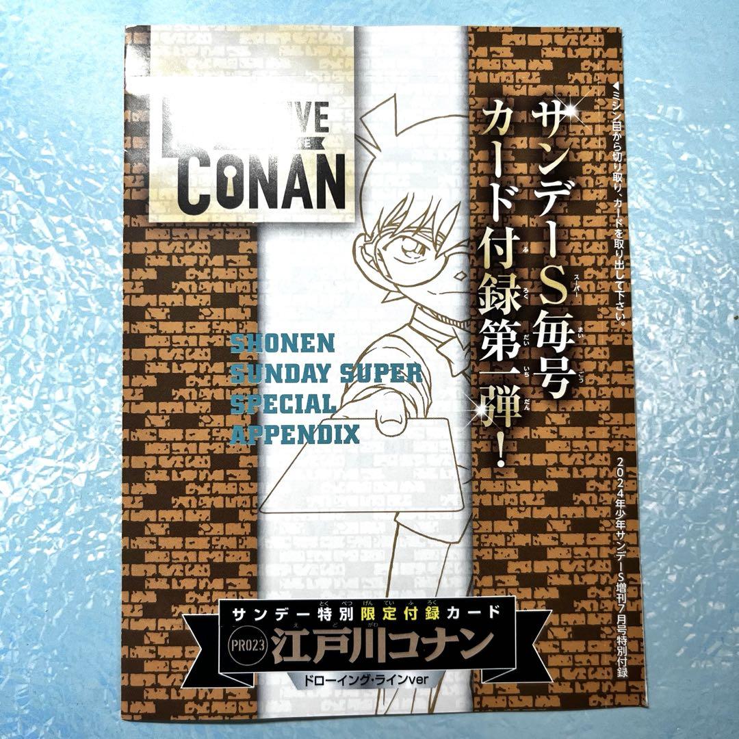 お中元 お歳暮 お年賀 夏 冬 年末年始のご挨拶 ギフト 通販な 名探偵コナン サンデー 江戸川コナン 付録カード 特別限定 その他
