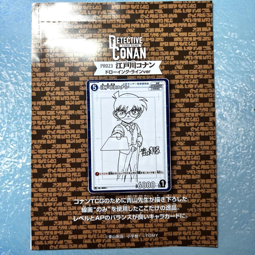 名探偵コナン サンデー 特別限定 付録カード 江戸川コナン