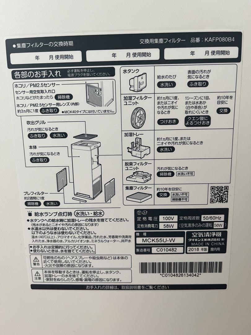 ダイキン　mck55u-w
