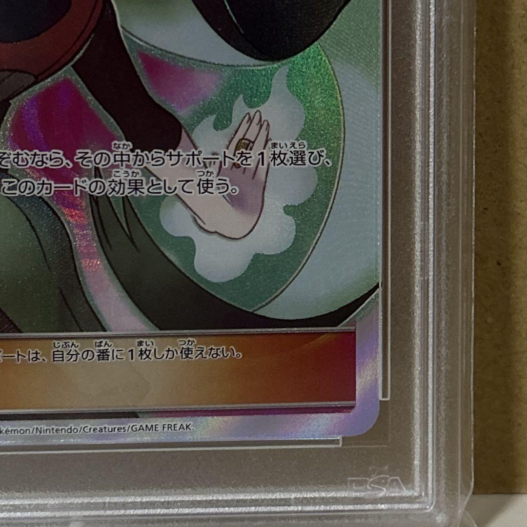 ポケモンカード ナツメの暗示 SR PSA10 ポケカ