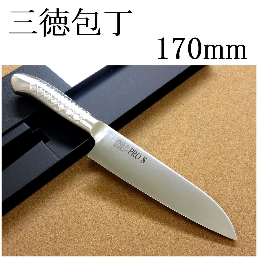 三徳包丁 170mm PRO-S 関の刃物 ステンレス一体型包丁 両刃 万能包丁