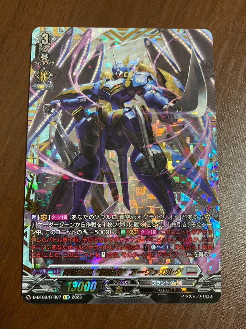 ヴァンガード 葬空死団アーヴァガルダffr デッキパーツ