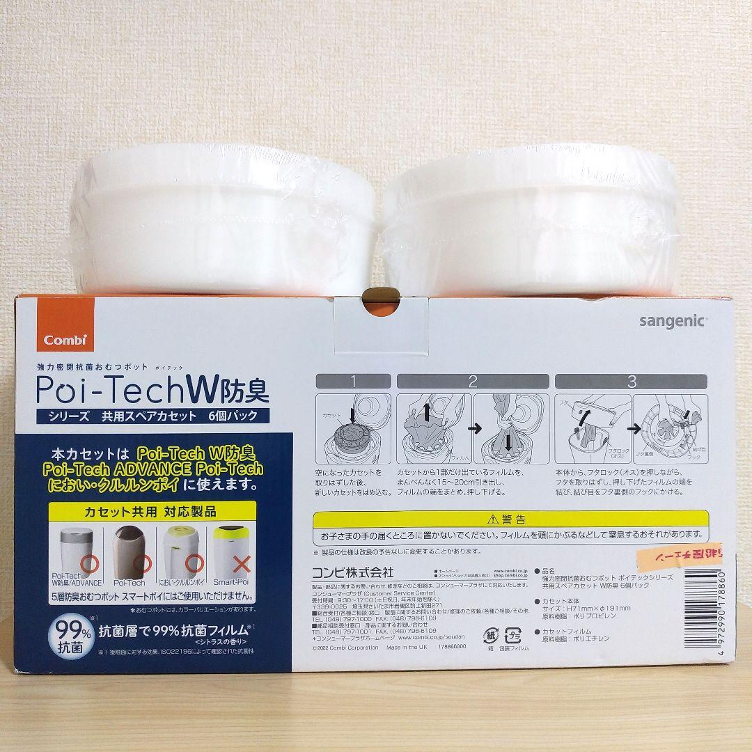 コンビ　ポイテック　共用スペアカセット　8個