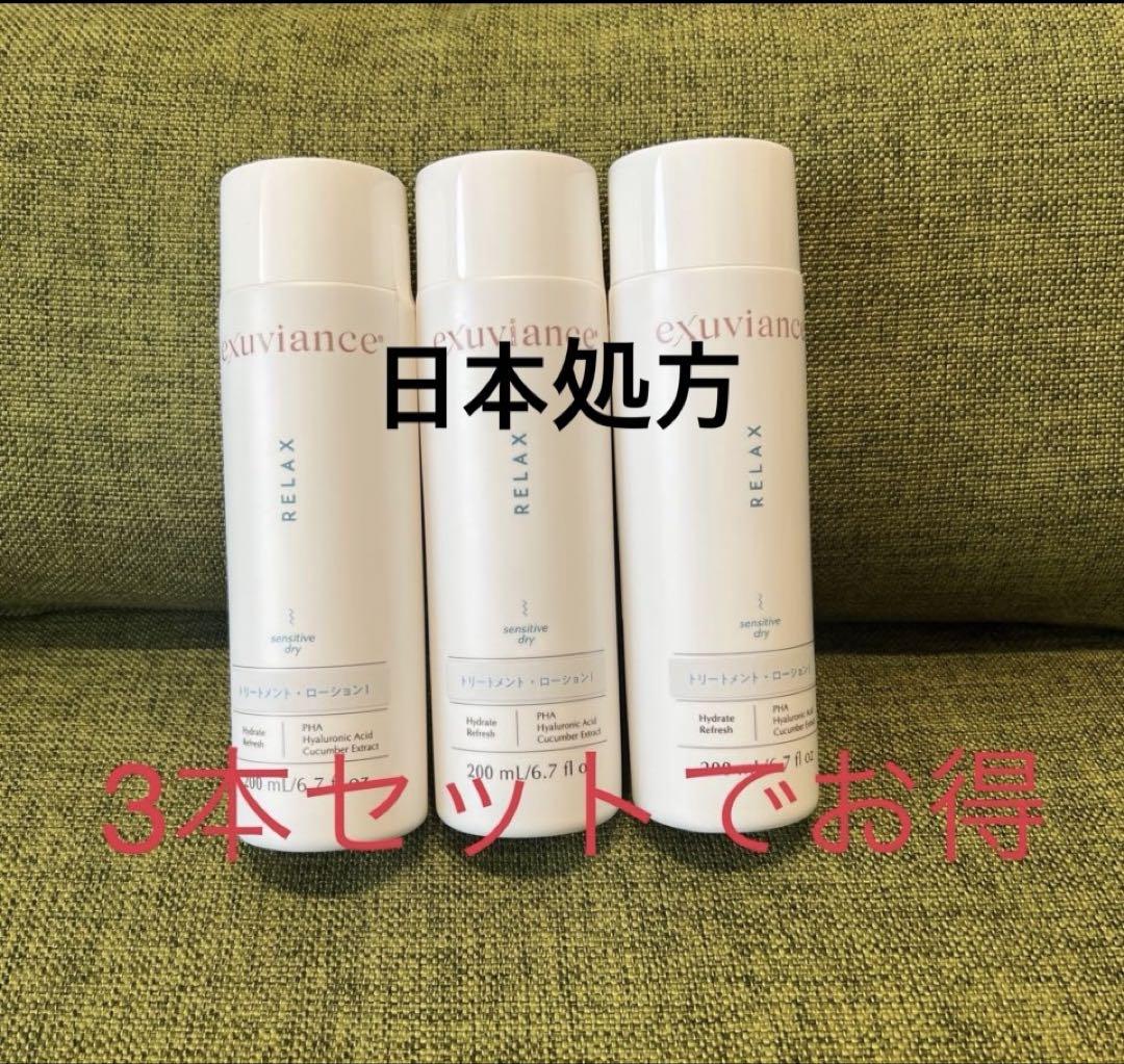 トリートメントローションIIを3本セット