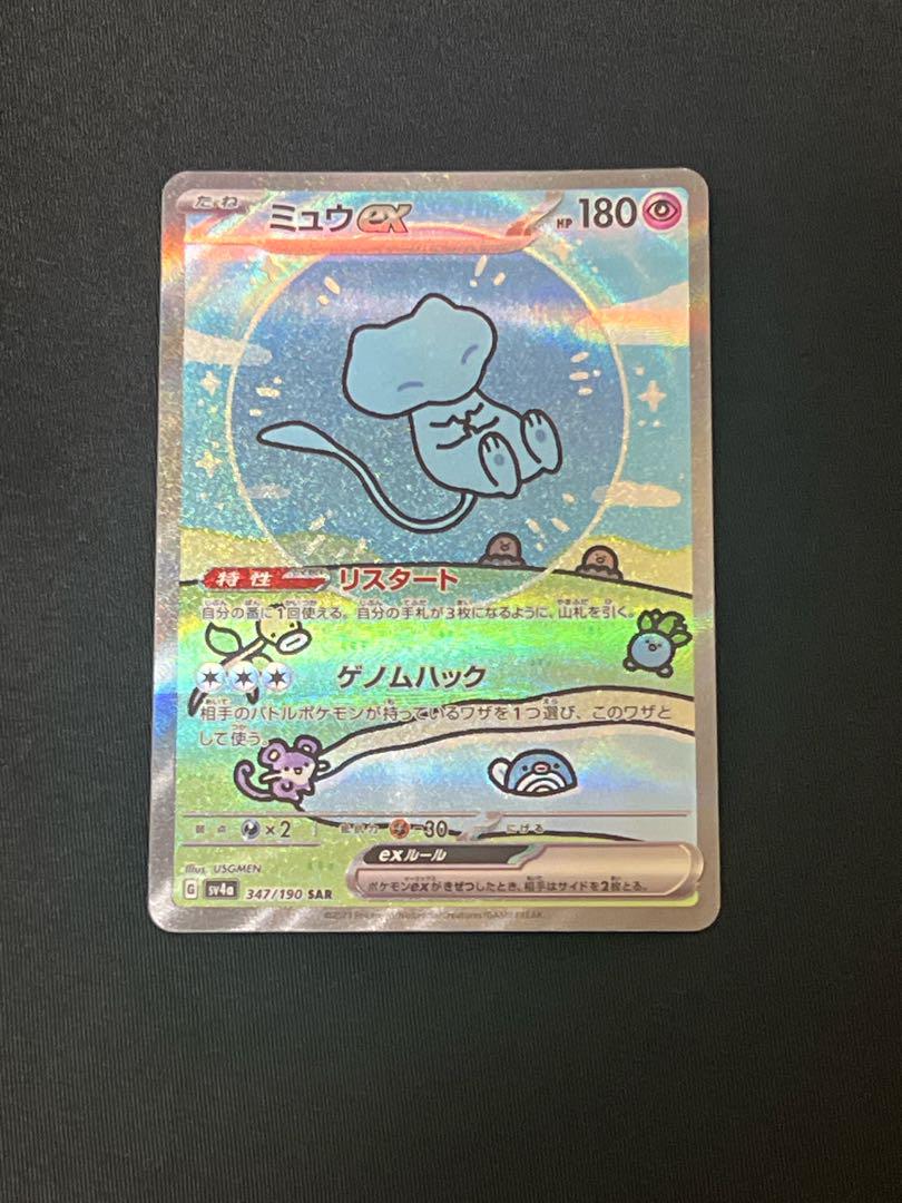 ⭐︎⭐︎⭐︎ミュウex SAR SV4a シャイニートレジャーex 347/190 ミュウex SAR SV4a シャイニートレジャーex 347/190