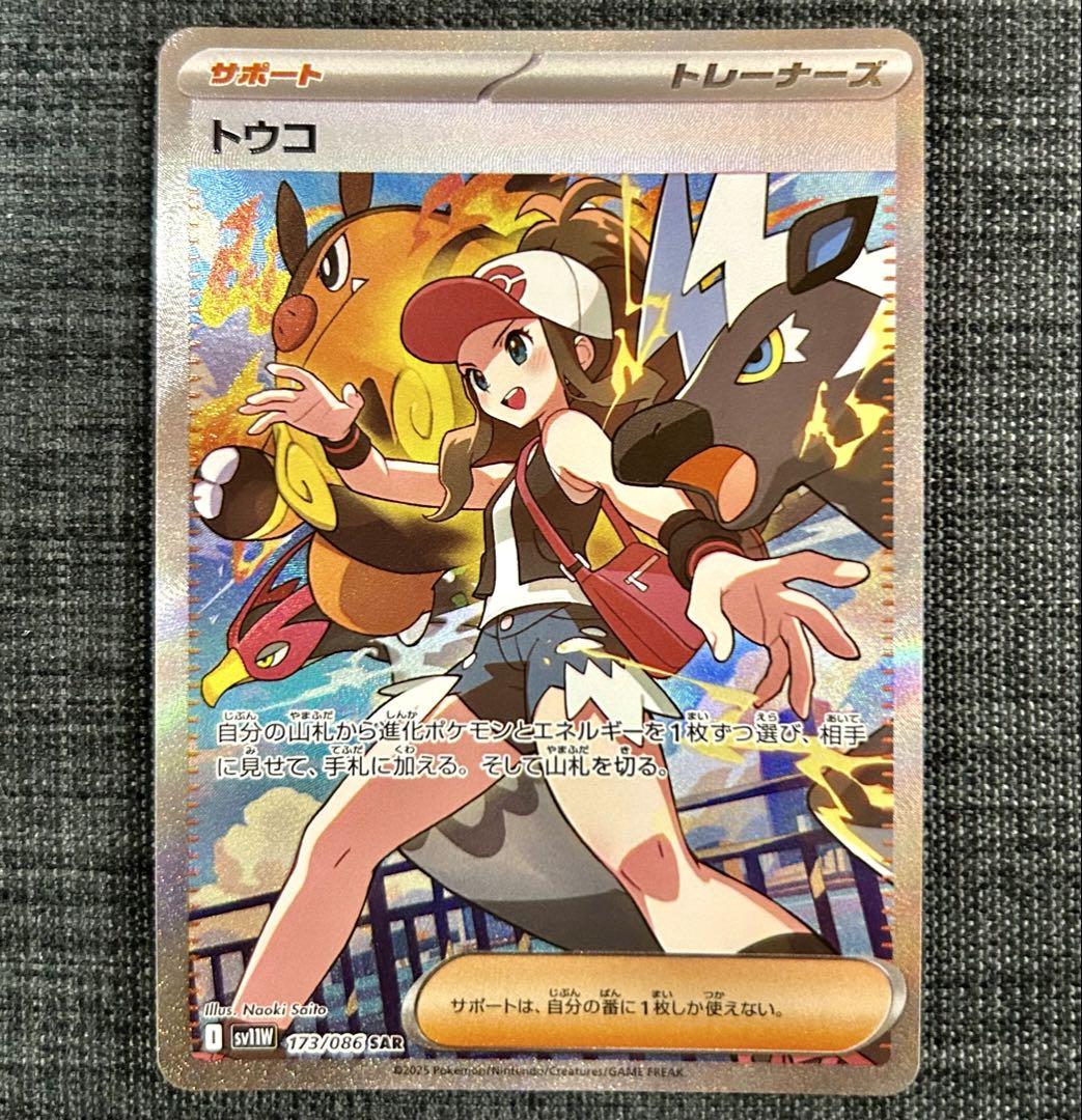 トウコSAR ポケモンカードゲーム　らくらくメルカリ便発送 ポケモンカード トウコSAR - メルカリ